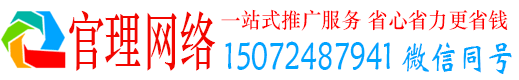 贵溪官理推广信息流